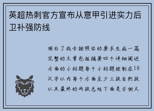 英超热刺官方宣布从意甲引进实力后卫补强防线