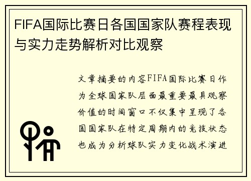 FIFA国际比赛日各国国家队赛程表现与实力走势解析对比观察