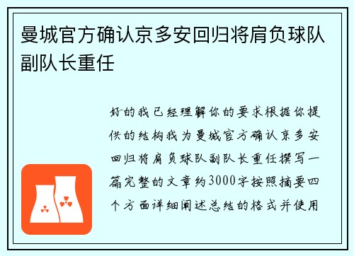 曼城官方确认京多安回归将肩负球队副队长重任