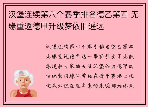 汉堡连续第六个赛季排名德乙第四 无缘重返德甲升级梦依旧遥远 汉堡连续第六个赛季排名德乙第四 无缘重返德甲升级梦依旧遥远